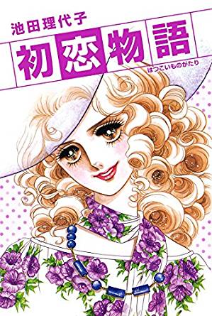 Hatsukoi Monogatari
