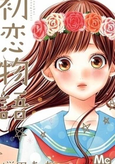 Hatsukoi Monogatari
