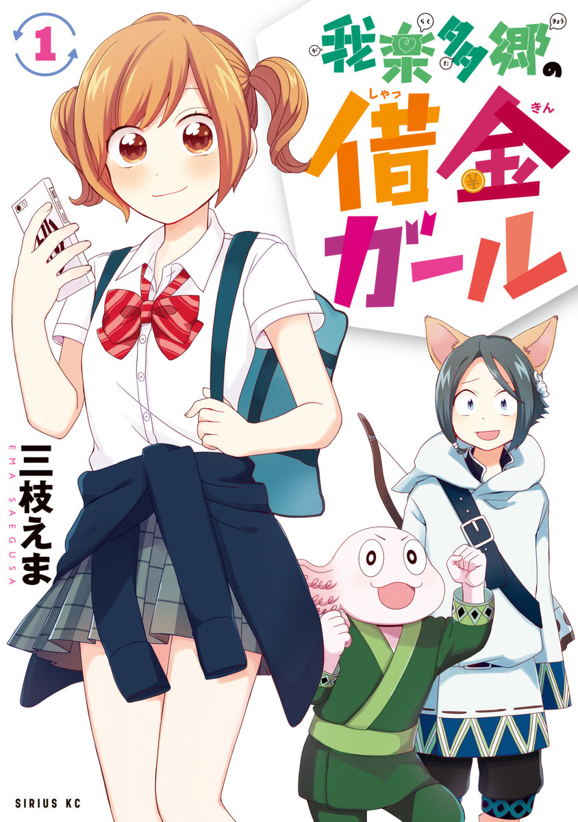 Garakutakyou no Shakkin Girl