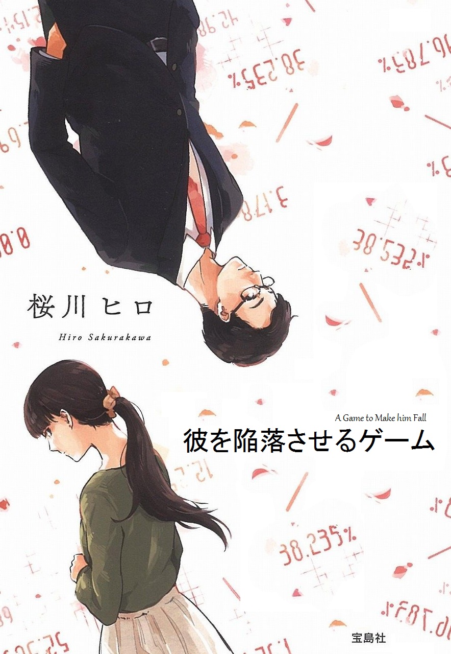 Kare wo Kanrakusareru Game