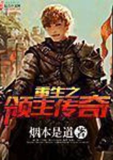 Tales of the Reincarnated Lord image