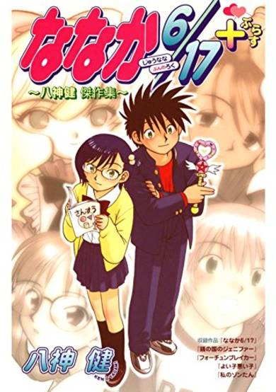 Nanaka 6/17+: Yagami-ken Kesshakushu
