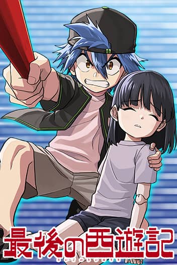 Saigo no Saiyuuki