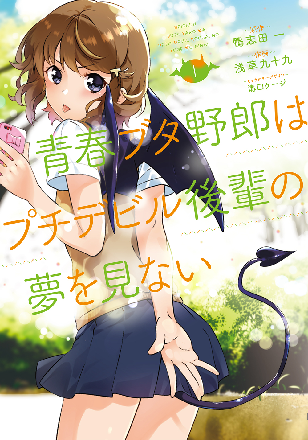 Seishun Buta Yarou wa Petit Devil Kouhai no Yume wo Minai