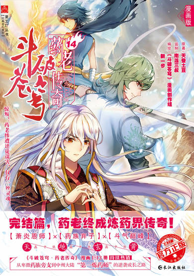 Battle Through the Heavens Prequel - The Legend of Yao Lao
