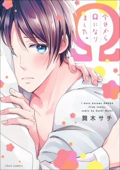 Kyou Kara Omega ni Narimashita.