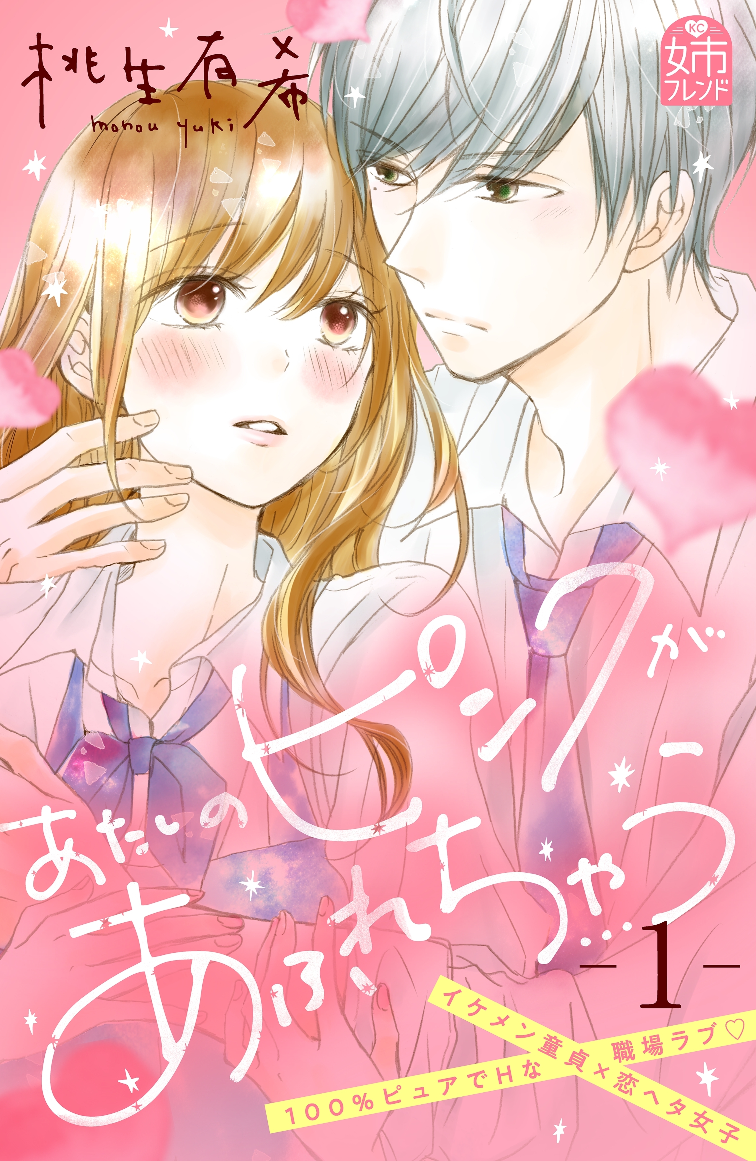 Atashi no Pink ga Afurechau