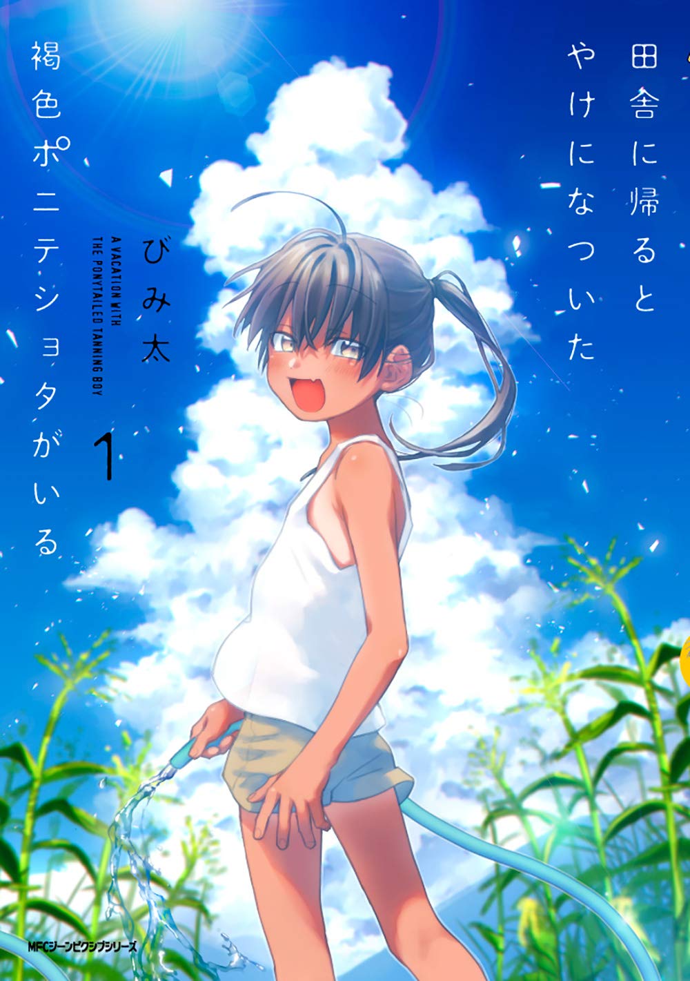 Inaka ni Kaeru to Yakeni Natsuita Kasshoku Ponytail-Shota ga Iru