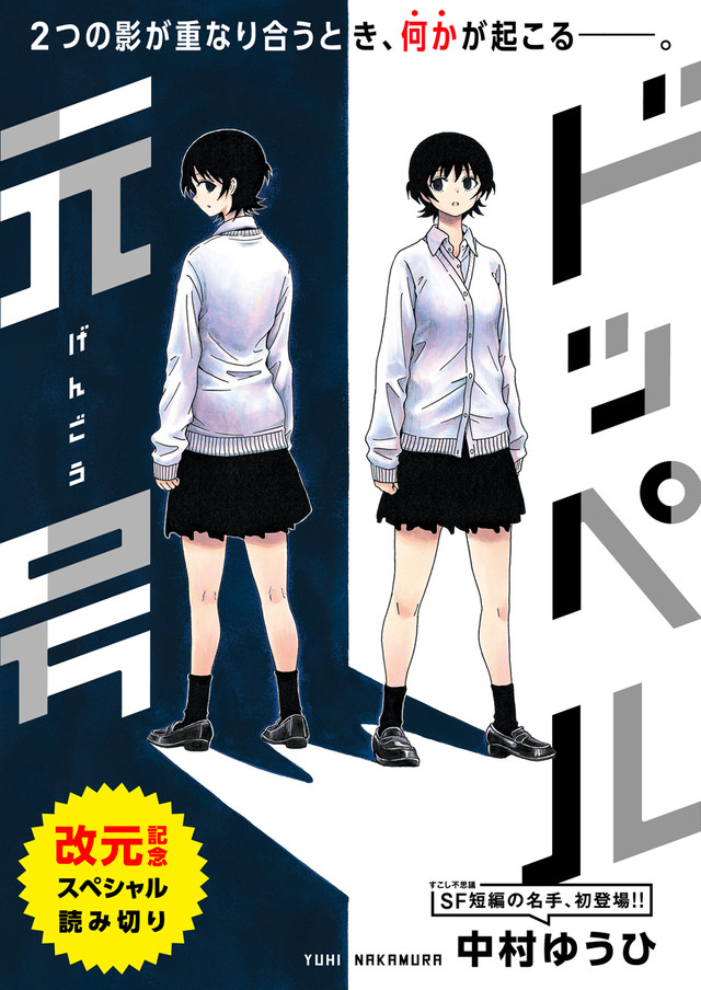 Doppel Gengou