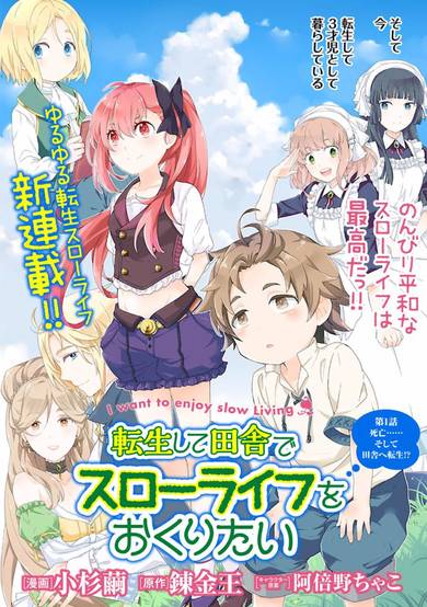 I want a slow life in the countryside after reincarnation