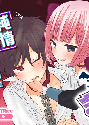 Miseinen wa Kyuuketsu Kinshi desu!