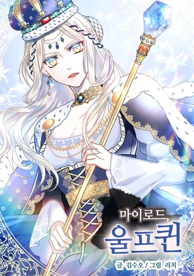 My Lord, the Wolf Queen