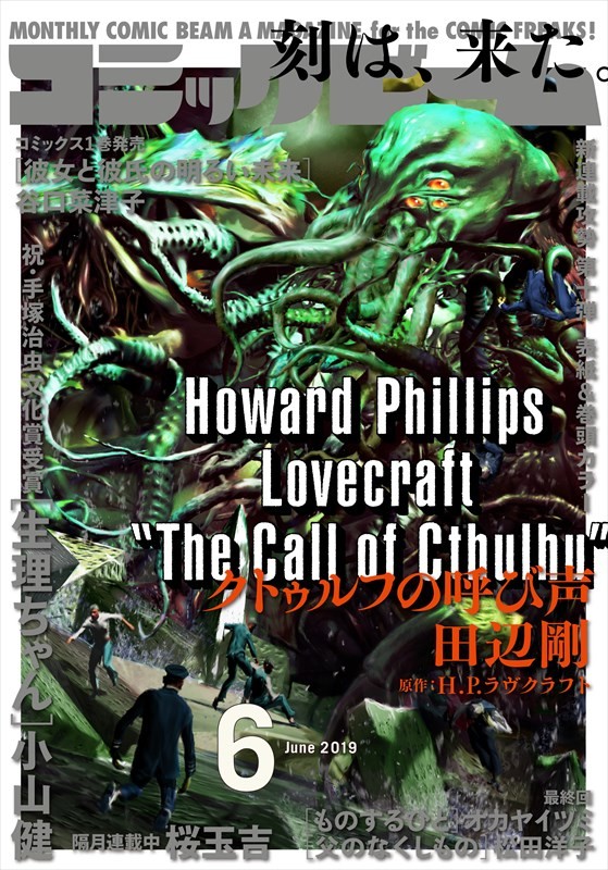 Cthulhu no Yobigoe