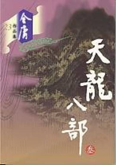 Demi-Gods and Semi-Devils