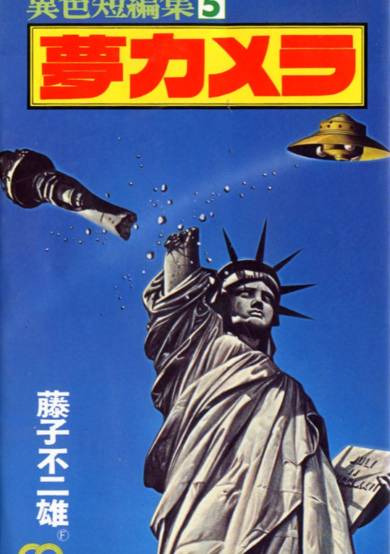 Yume Camera