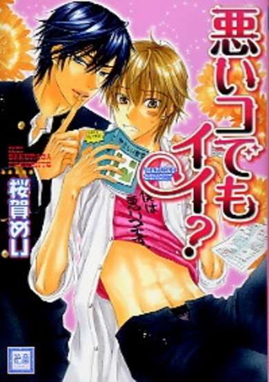 Warui Ko Demo Ii?