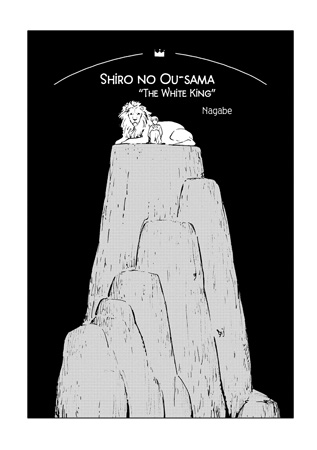 Shiro no Ou-sama