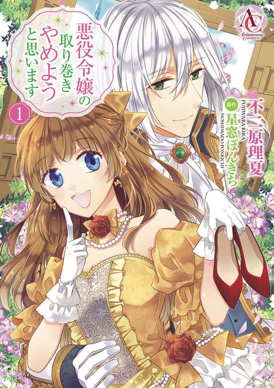 Akuyaku Reijō No Torimaki Yameyou to Omoimasu