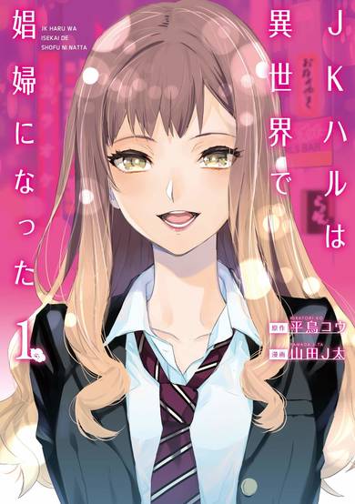 JK Haru is a Sex Worker in Another World