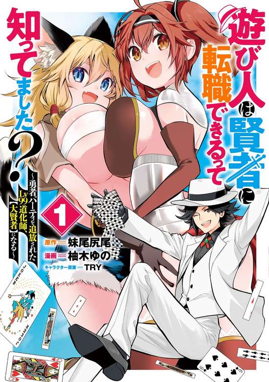 Asobinin wa Kenja ni Tenshoku Dekiru tte Shittemashita? Yuusha Party wo Tsuihou sareta Lv99 Doukeshi, "Daikenja" ni Naru