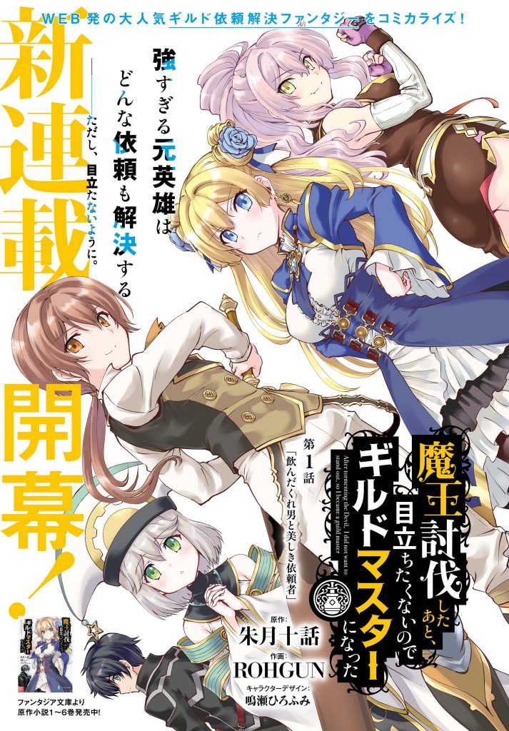 Maou Toubatsu Shita Ato, Medachitakunai node Guild Master ni Natta