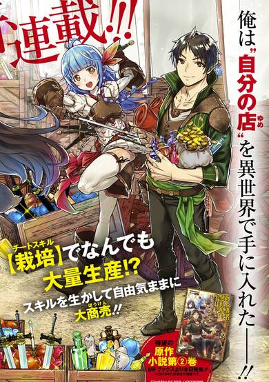 Shounin Yuusha wa Isekai wo Gyuujiru! – Saibai Skill de Nandemo Fuyashi Chaimasu