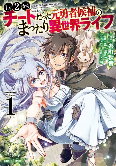 Lv2 Kara Cheat datta Moto Yuusha Kouho no Mattari Isekai Life