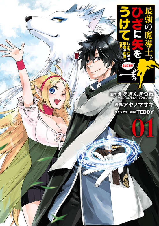 Saikyou no Madoshi. Hisa ni Ya wo Ukete Shimatta no de Inaka no Eihei ni Naru