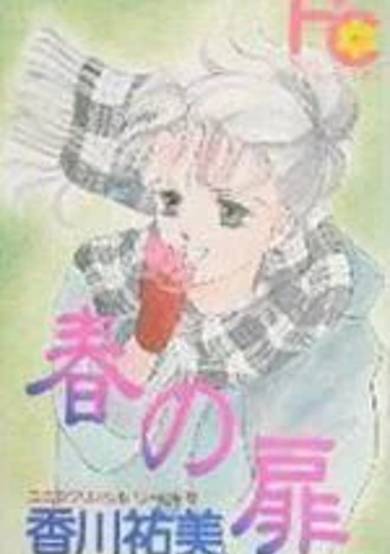 Haru no Tobira