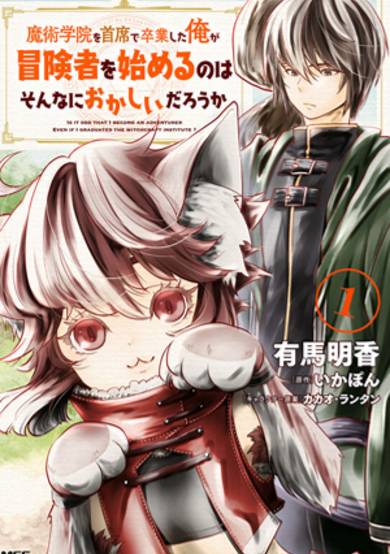 Is It Odd That I Became an Adventurer Even If I Graduated the Witchcraft Institute?