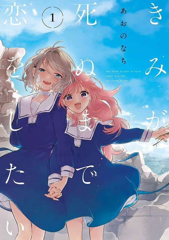 Kimi ga Shinu made Koi wo Shitai