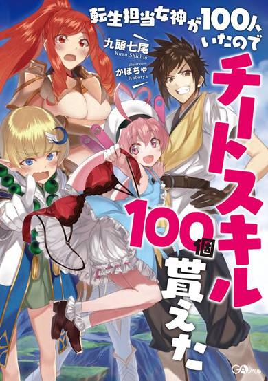 Tensei Tantou Megami ga 100-Nin Itanode Cheat Skill 100-ko Moraeta image