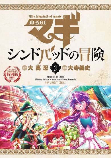 Magi: The Adventures of Sinbad