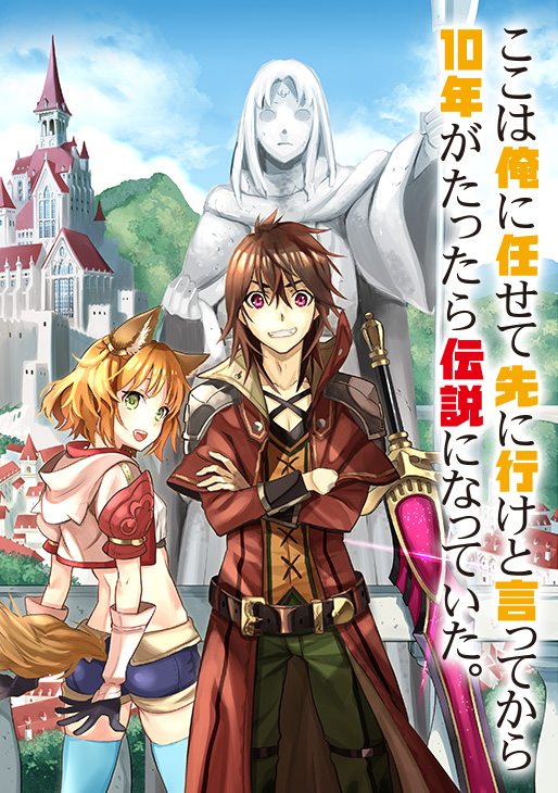 Koko wa Ore ni Makasete Saki ni Ike to Itte kara 10 Nen ga Tattara Densetsu ni Natteita.