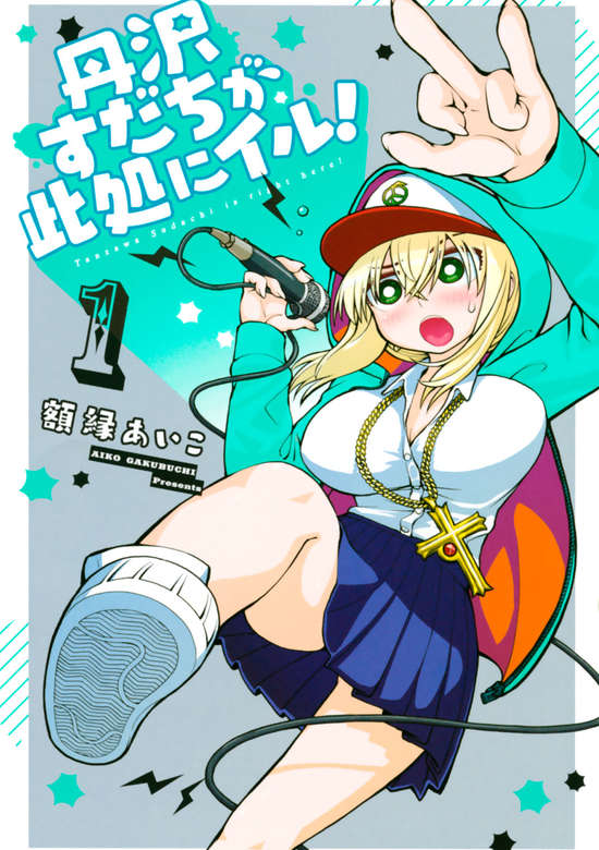 TANZAWA SUDACHI GA KOKO NI IRU - RAW