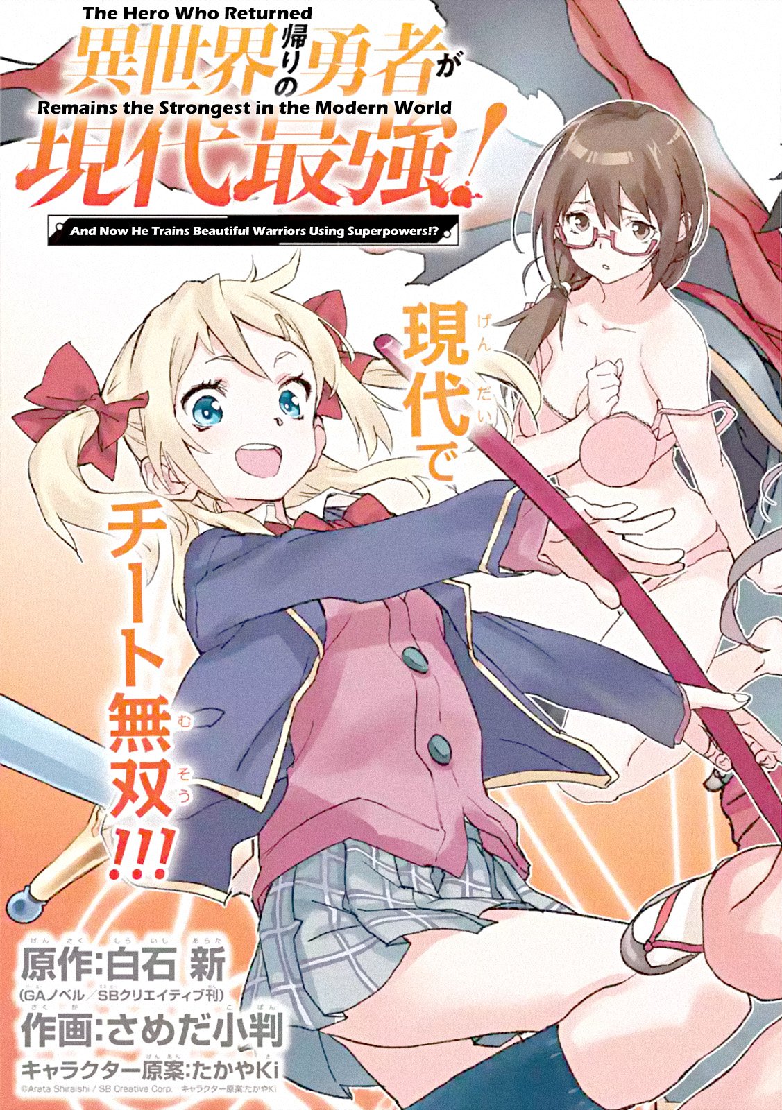 Isekai Kaeri no Yuusha ga Gendai Saikyou! Inou Battle-kei Bishoujo o Bishibashi Choukyou Suru Koto ni!?
