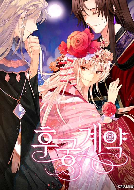 Contract Concubine