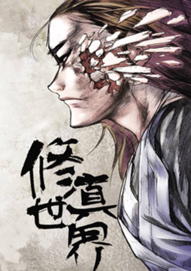 World of Cultivation image