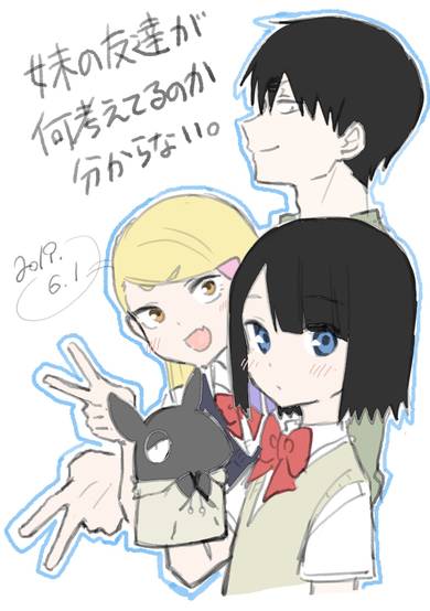 I Don't Know What My Little Sister's Friend Is Thinking!