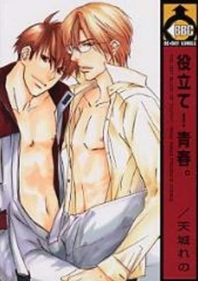 Yakudate Seishun image