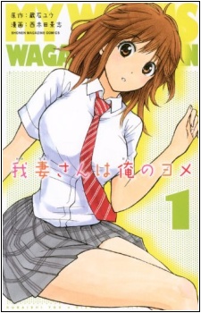 Wagatsuma-san wa Ore no Yome