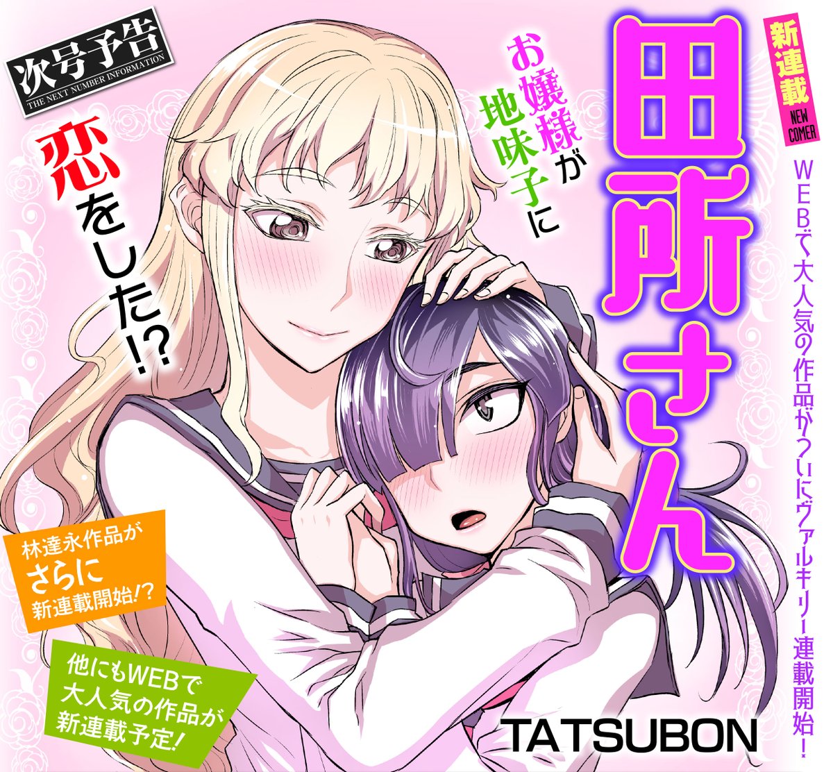 Tadokoro-san
