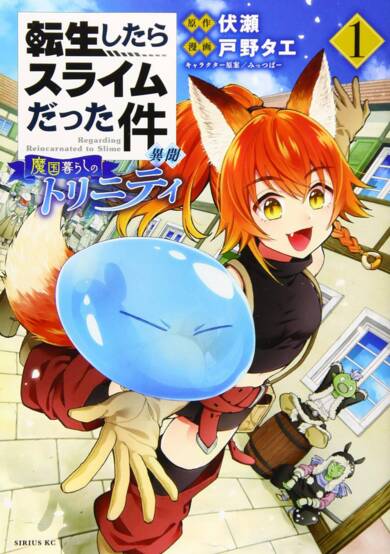 That Time I Got Reincarnated as a Slime: Trinity in Tempest