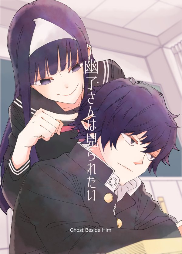 Yuko-san wa Miraretai