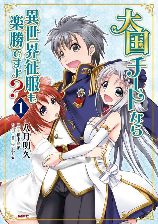 Taikoku Cheat nara Isekai Seifuku mo Rakushou desu yo?