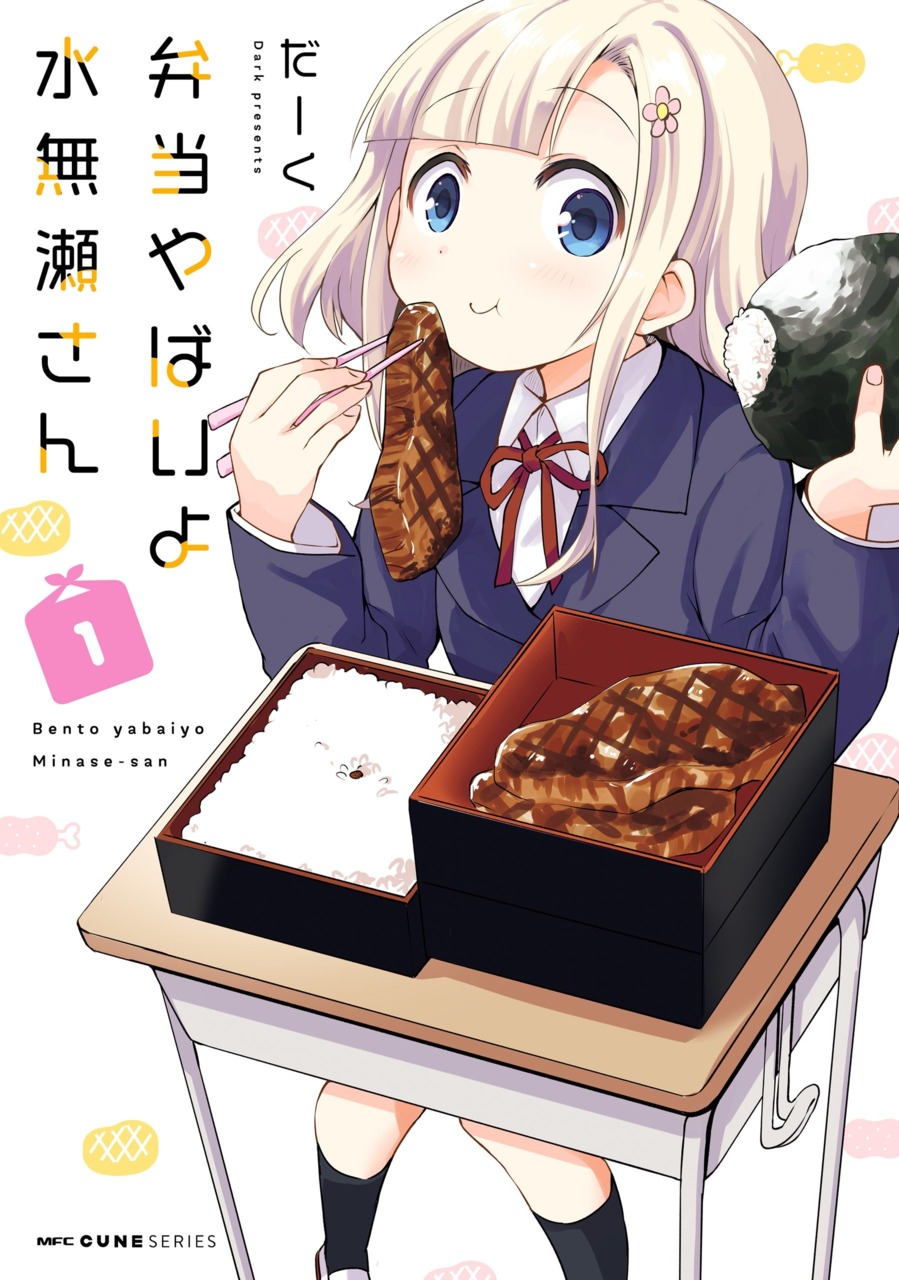 Bento Yabaiyo Minase-san