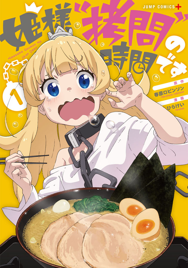 Himesama "Goumon" no Jikan desu