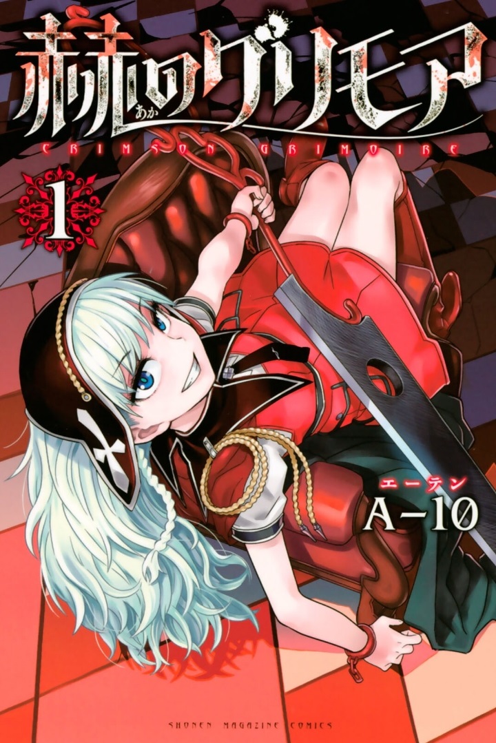 Aka no Grimoire