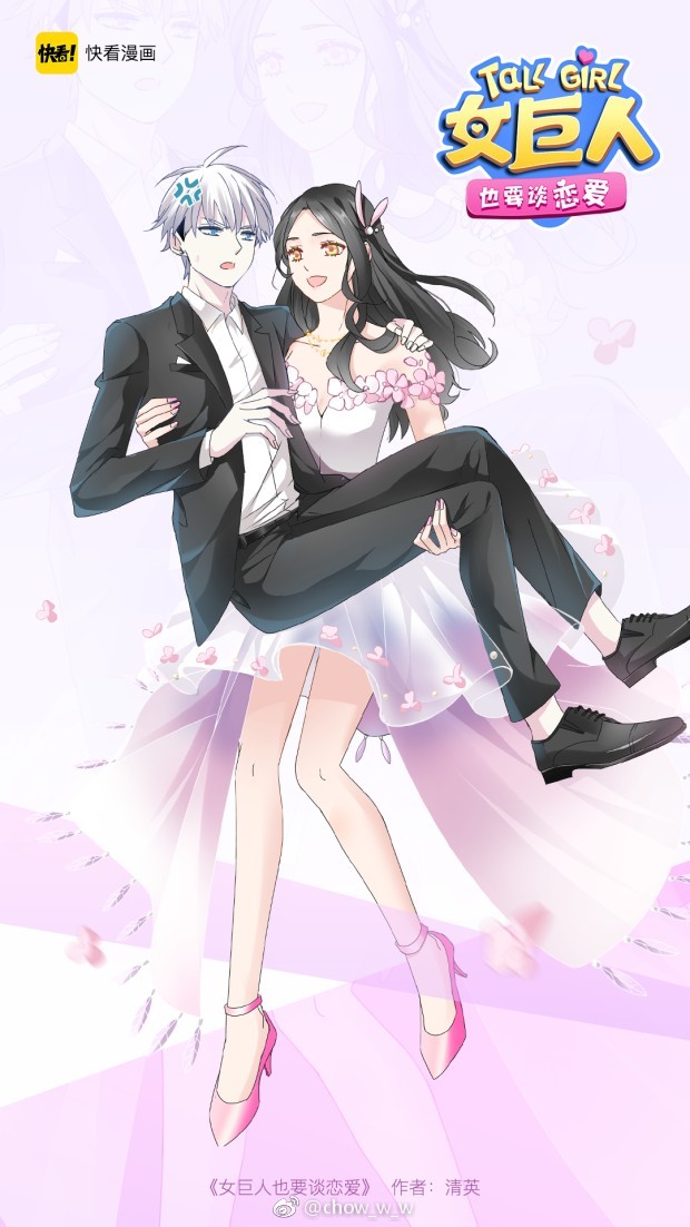 The "Giantess" Wants Love