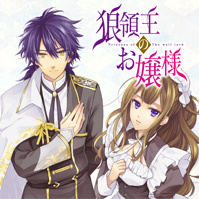 Ookami Ryoushu no Ojou-sama